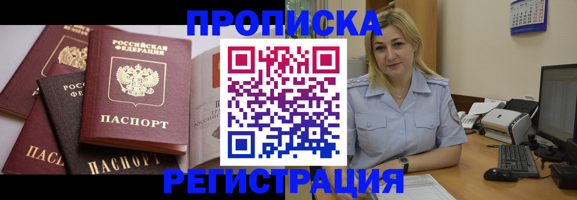 прописка ребенка в Грозном