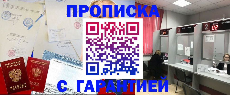 прописка в квартире в Грозном